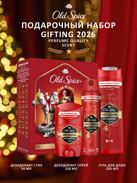Подарочный набор Old Spice Epic Legend дезодорант стик 50мл + спрей 150мл + гель для душа 250мл - 