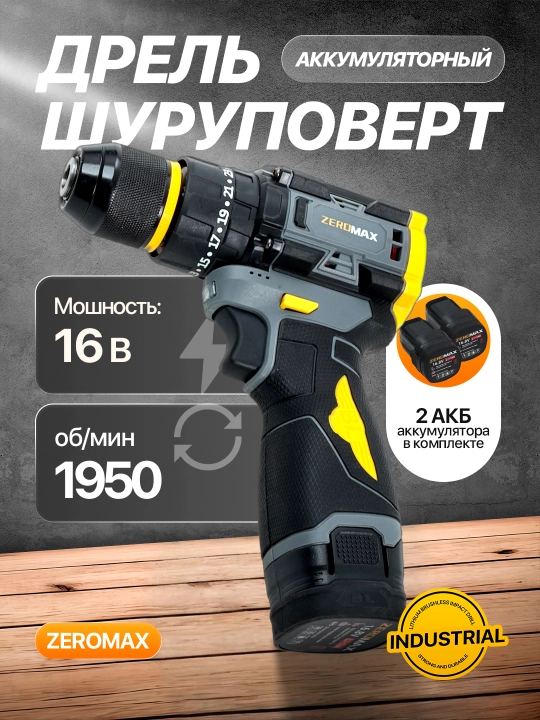 Shurpavyor zeromax 16v| yuqori quvvat | professional - 