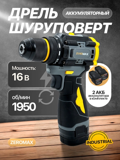 Шуруповёрт Zeromax, 16 Вт, высокая мощность, профессиональный