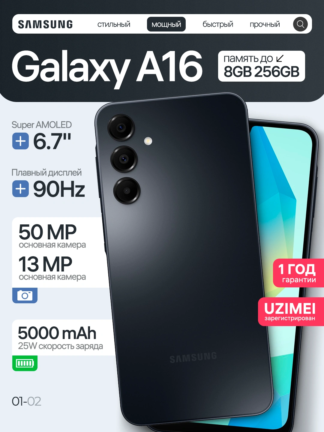 Смартфон Samsung Galaxy A16 8+256GB, Super AMOLED, 90Hz 6.7", 50 MP за 1985000 сум со скидкой 33%. Uzum Market