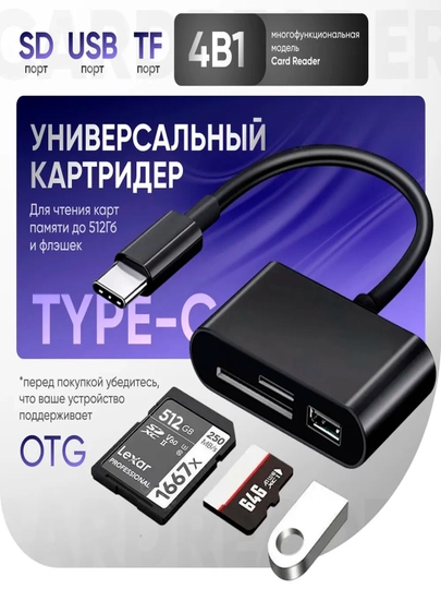 Картридер для считывания карт TypeC, Usb, Tf, SD, 3 в 1