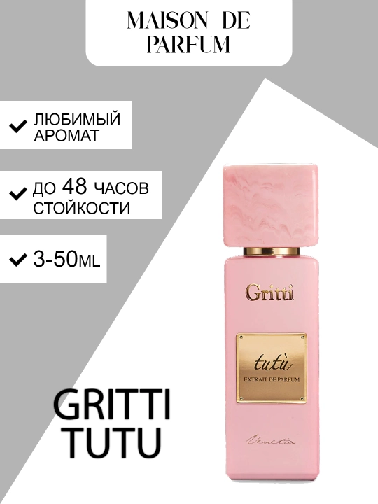 Духи Gritti Tutu для женщин - 