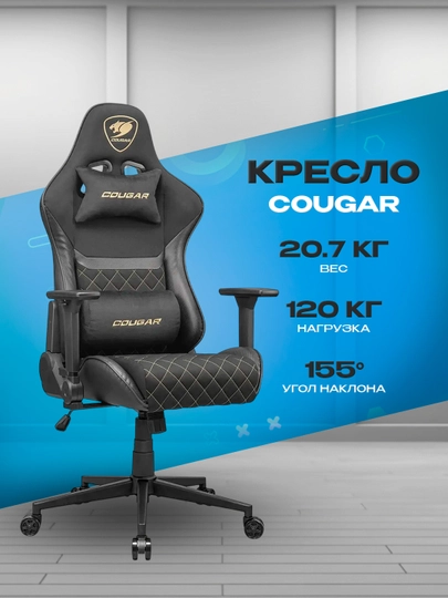 Игровое кресло Cougar Armor One V2 Gold — эргономичное игровое кресло с поддержкой спины — ICDUZ-VKSEHUISHRRSDBKFC