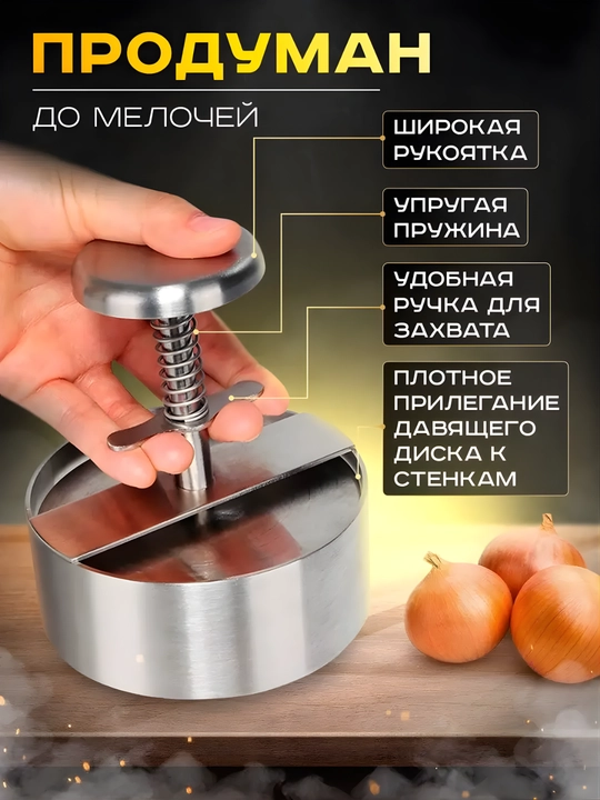 Пресс для бургерных котлет, Ø11 см, из нержавеющей стали, с пружиной