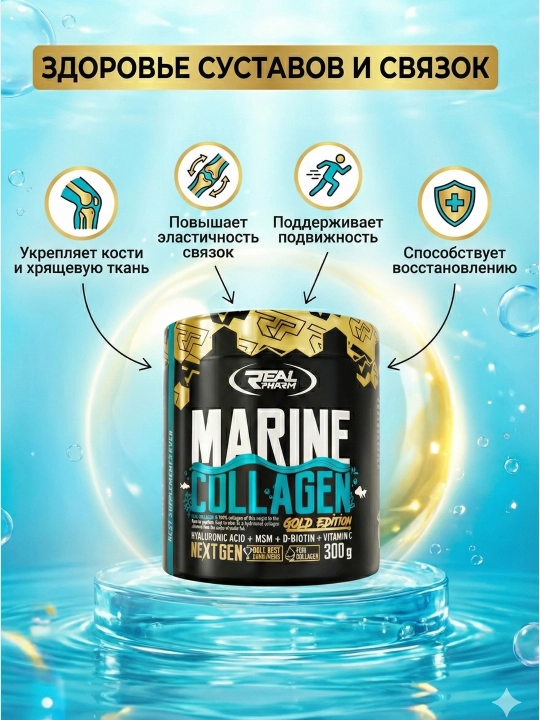Marine Collagen Gold Edition - Real Pharm, teri, soch va tirnoqlar uchun dengiz kollageni - 