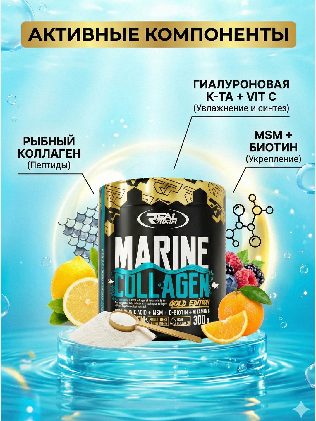 Marine Collagen Gold Edition — Real Pharm ,морской коллаген для кожи, волос и ногтей