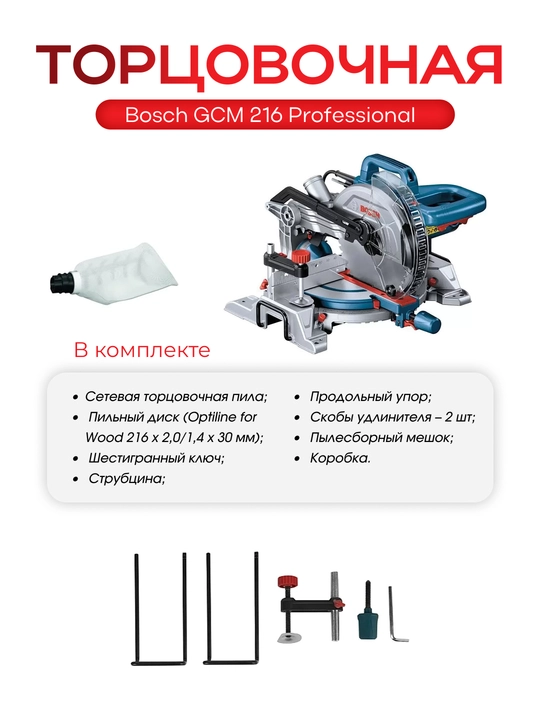 Burchakli arra, torsovka, torsofka arra BOSCH GCM 216 3 yil kafolat