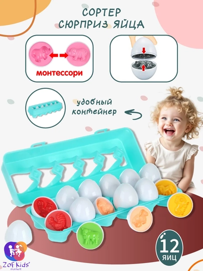 Развивающий набор-cортер "Яйца", в коробке 12 и 6 яиц — LOGOTOY-TUXUM-ГОЛУБ