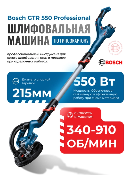 Шлифмашина Bosch GTR 550: функция присасывания к потолку для легкой работы - 