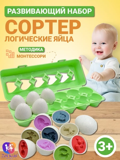 Развивающий набор-cортер "Яйца", в коробке 12 и 6 яиц — LOGOTOY-TUXUM-БАГРОВ