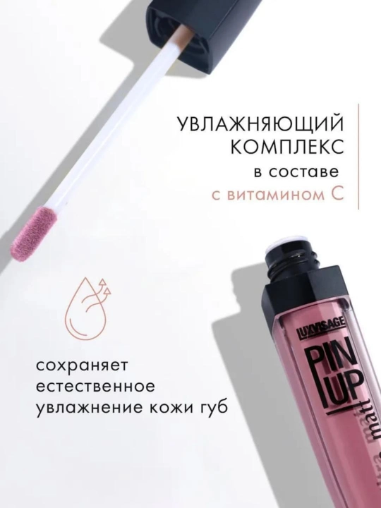 Блеск для губ PIN UP ULTRA MATT,матовый,LUXVISAGE
