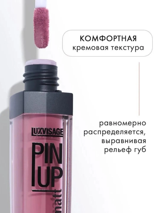 Блеск для губ PIN UP ULTRA MATT,матовый,LUXVISAGE