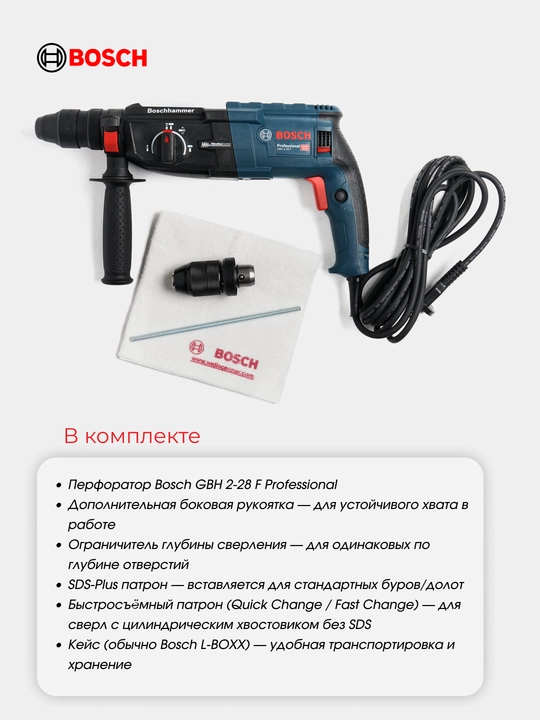 Perforator Bosch GBH 2-28 F: 2 tasi 1 da, to'plamda SDS-plus va tez qisuvchi patron