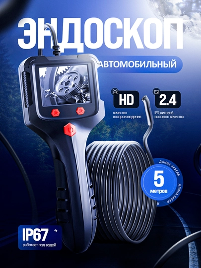 Технический эндоскоп с камерой и IPS-экраном 2.4 дюйма — BUYO-SS1612001859