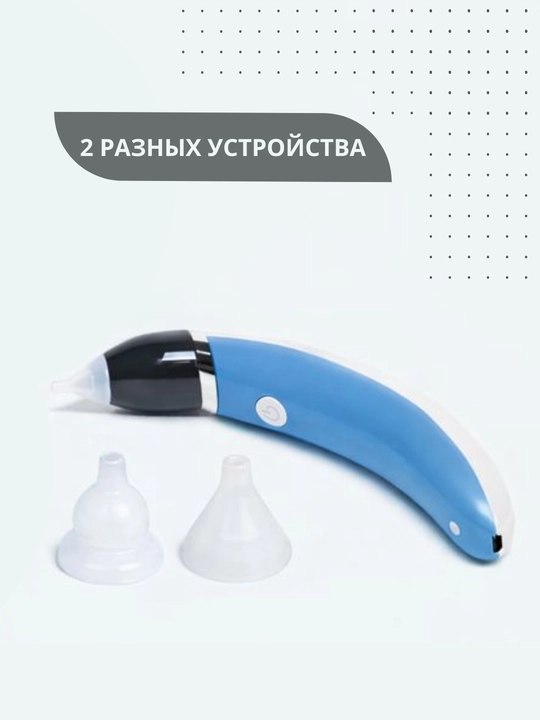 Назальный аспиратор для детей, безопасный, для чистки носа малышей  