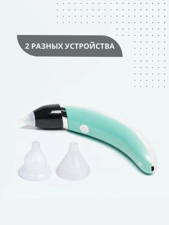 Назальный аспиратор для детей, безопасный, для чистки носа малышей  