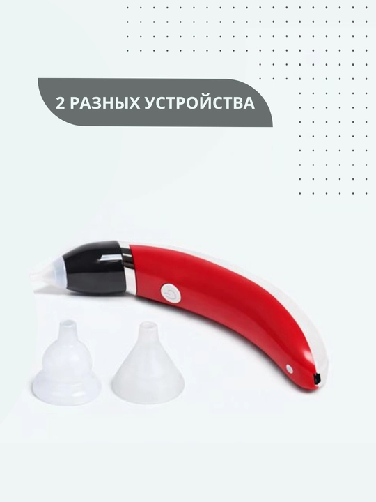 Назальный аспиратор для детей, безопасный, для чистки носа малышей  