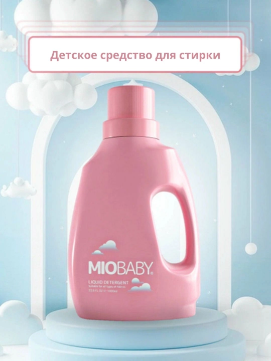 Bolalar uchun suyuq vosita MIO BABY, barcha turdagi matolar uchun, 1 litr - 
