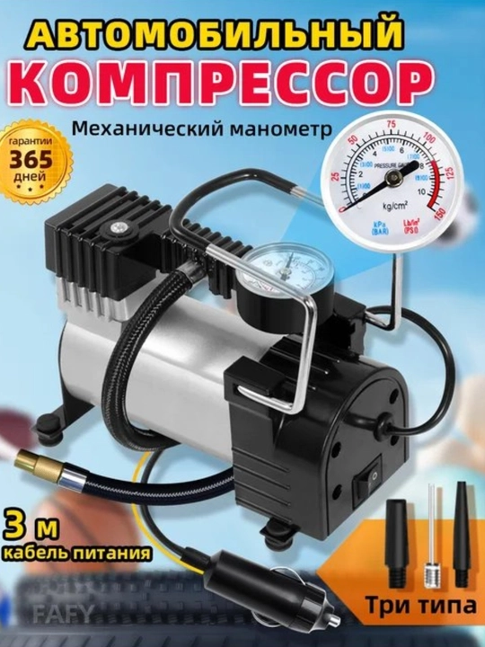 Bosim o'lchagichli avtomobil kompressori, 12V, 3 metrli kabel, 3 ta nozul - 