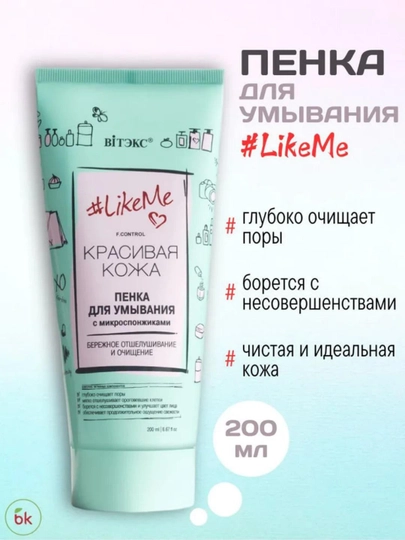 Пенка LikeMe для умывания с микроспонжиками 200 мл, Витэкс