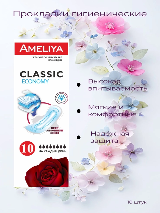 Gigiyenik prokladkalar, klassik, 10 dona - 