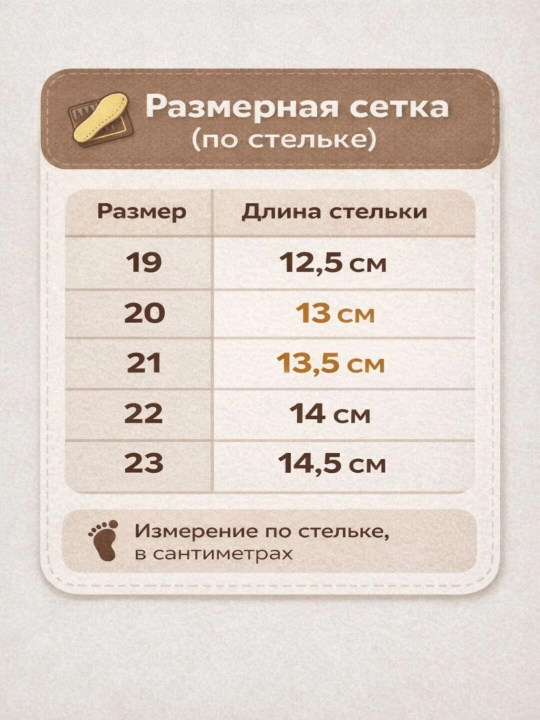 Chaqaloqlar uchun ortopedik charm krossovkalar, Turkiya, 19–23