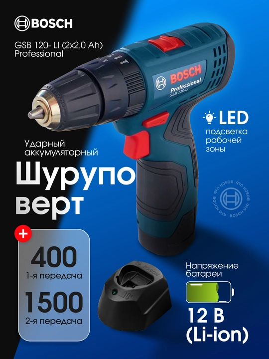 Дрель шуруповерт Bosch GSB 120-LI 06019G8100 - 
