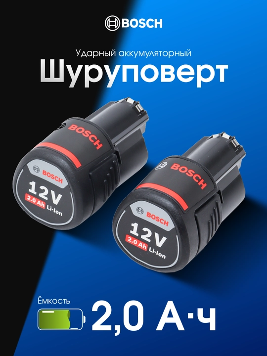 Дрель шуруповерт Bosch GSB 120-LI 06019G8100