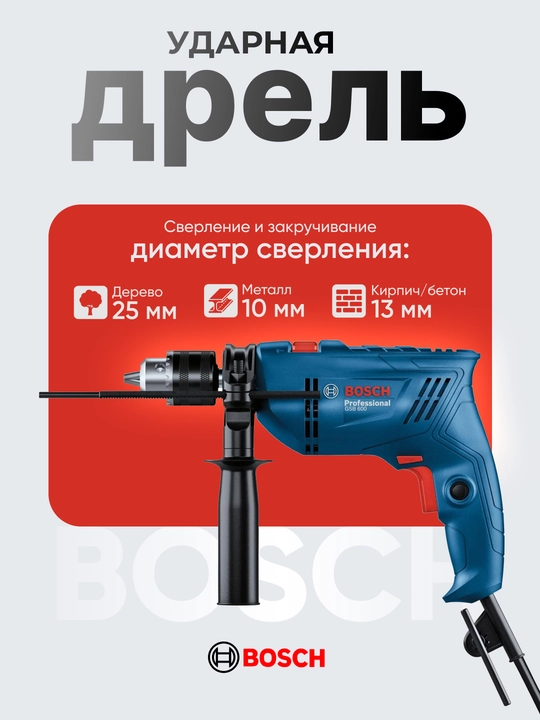 Zarbali elektr drel Bosch GSB 600 Professional