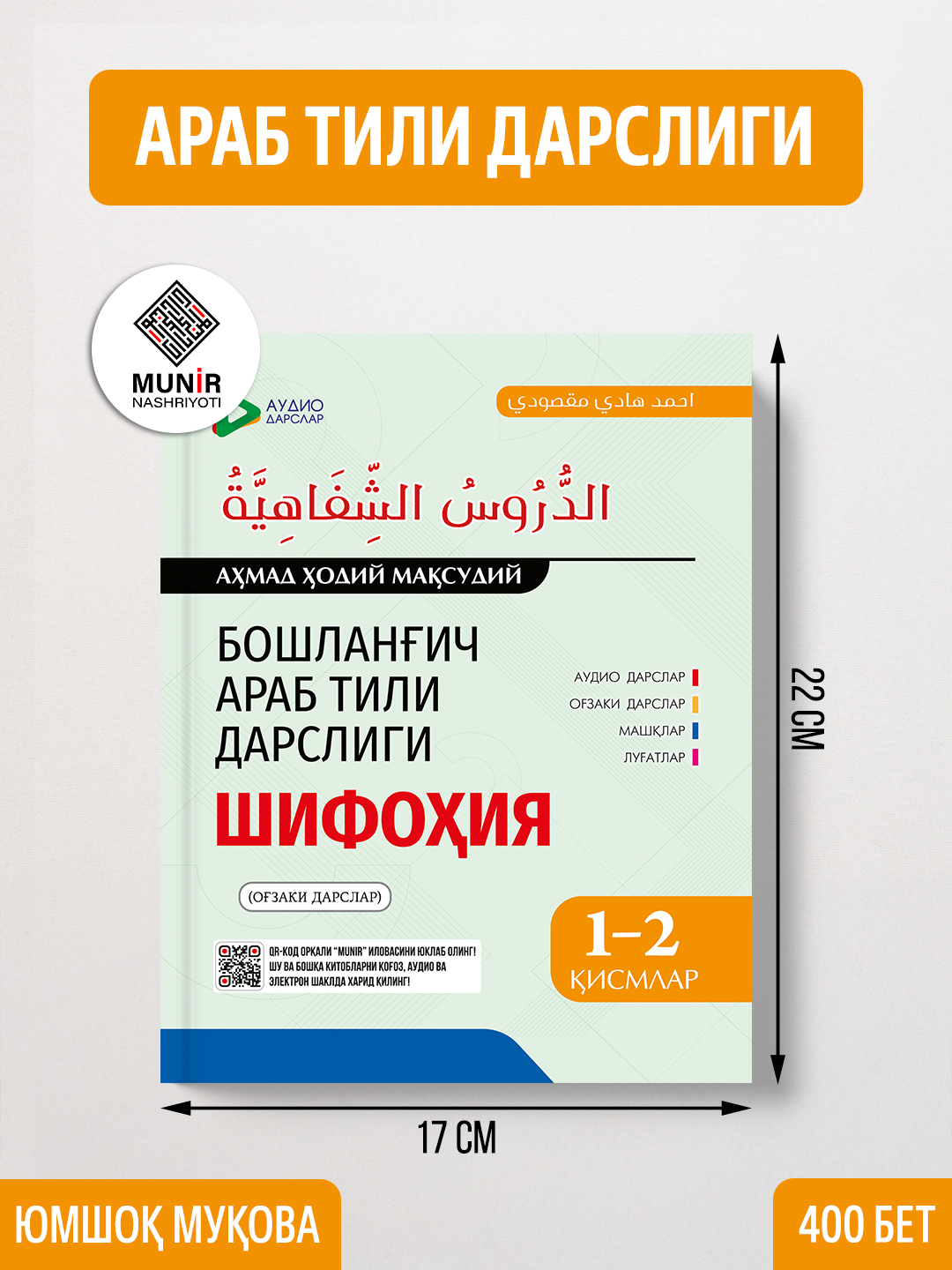 Arab tili va Qur'on ilmlari: Mabda ul-qiroat, Shifohiya, Mabdaus sarf-Mabdaun nahv - 