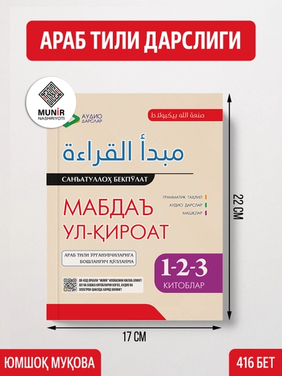 Arab tili va Qur'on ilmlari: Mabda ul-qiroat, Shifohiya, Mabdaus sarf-Mabdaun nahv - 