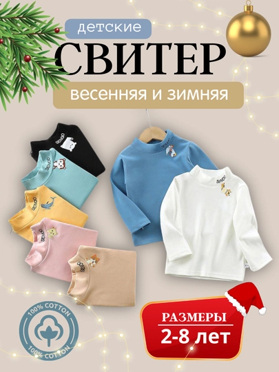 Детский свитер, свитер для мальчиков и девочек, очень мягкий