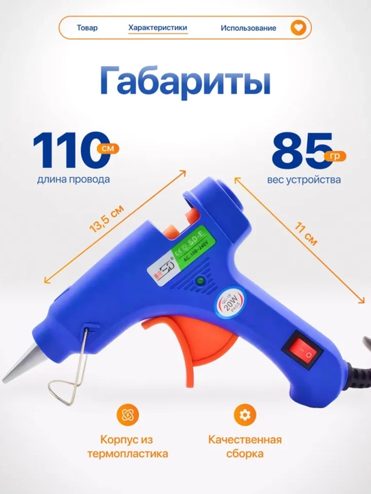Термо пистолет 20 Вт, 200°C, под стержни 7 мм, универсальный для дома и творчества