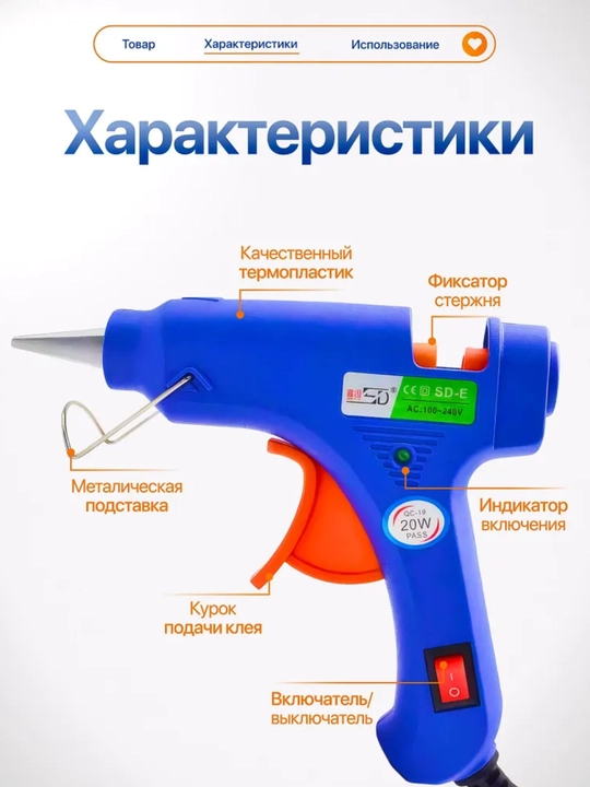Термо пистолет 20 Вт, 200°C, под стержни 7 мм, универсальный для дома и творчества