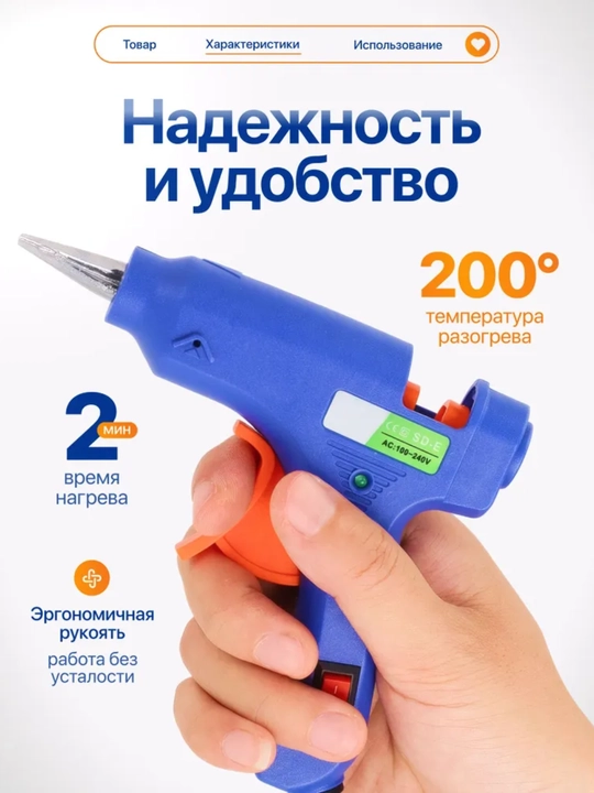Термо пистолет 20 Вт, 200°C, под стержни 7 мм, универсальный для дома и творчества