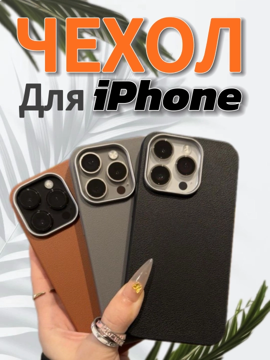 IPhone uchun chexol, IPhone 14, 15, 16, 17 Pro, Pro Max va Air uchun rangli silikon chехol
