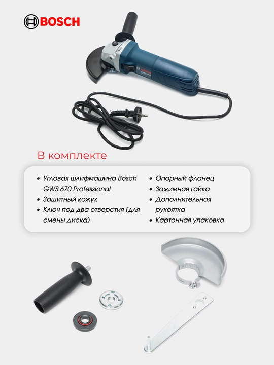 Болгарка УШМ Bosch GWS 670: 670Вт, 125 мм – надежная, компактная, универсальная
