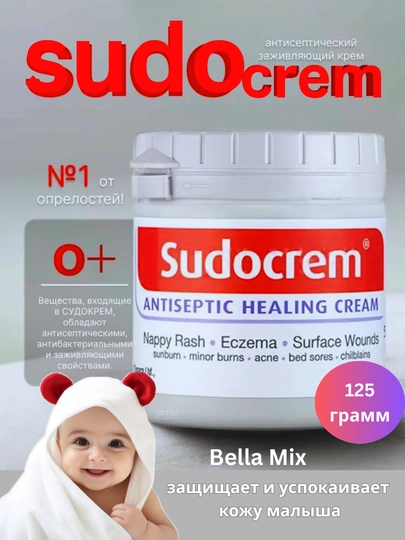 Sudocrem – лёгкий уход для новорождённых и мам — ZAXROW-СУДОКРЕМ-sudo60
