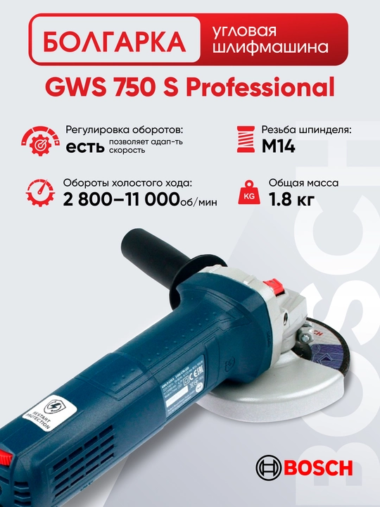 Bosch GWS 750 S bolgarka: 750Vt, 125mm – har qanday vazifa uchun kuch va nazorat har kuni