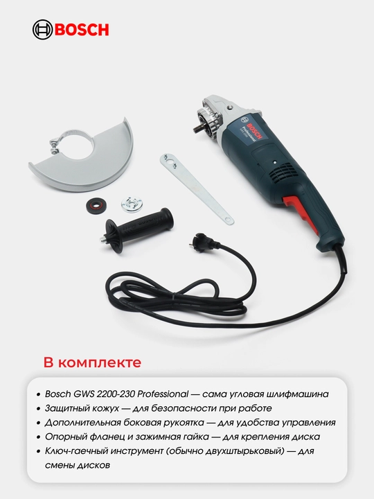 Болгарка Bosch GWS 2200-230, мощная, 2200 Вт, 230 мм, плавный пуск