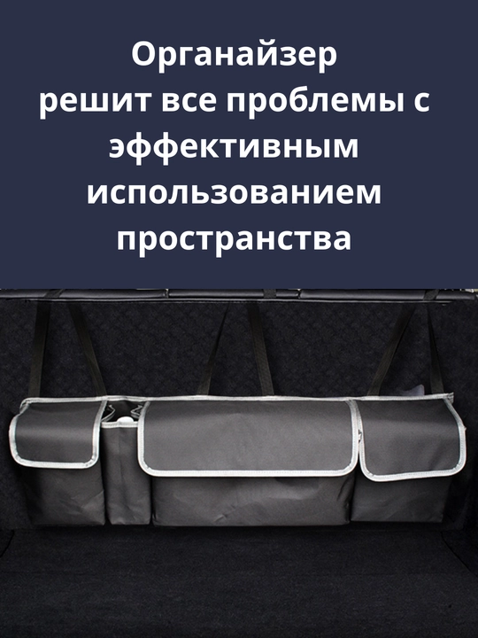 Органайзер-сетка в багажник автомобиля, сумка для хранения в машине, 89,5*36см