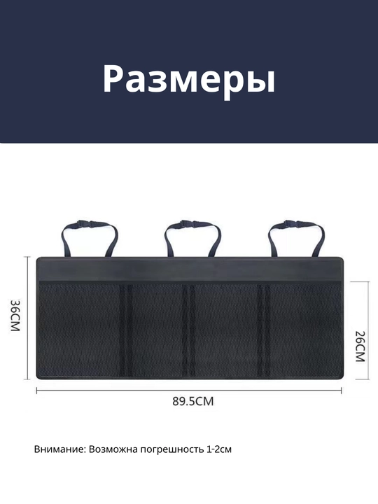 Органайзер-сетка в багажник автомобиля, сумка для хранения в машине, 89,5*36см