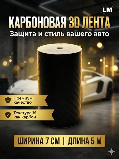 Лента карбоновая самоклеящаяся, пленка для кузова авто — ACCESLM-КАРБОН3-СЕРМЕТ