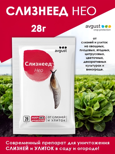 Средство от слизней и улиток Avgust Слизнеед Нео, 28 г - 