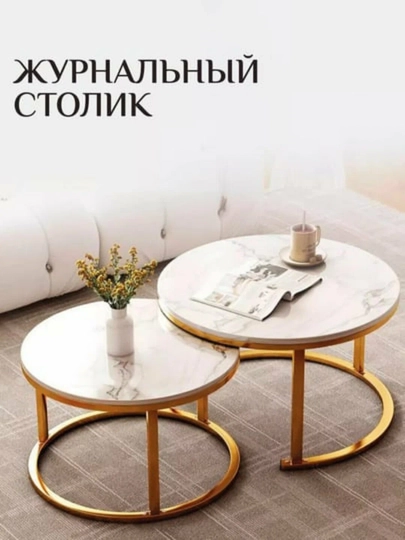 Круглый журнальный столик с мраморной столешницей и прочным металлическим основанием — SALEHOM-STUL03-БЕЛЫЙ