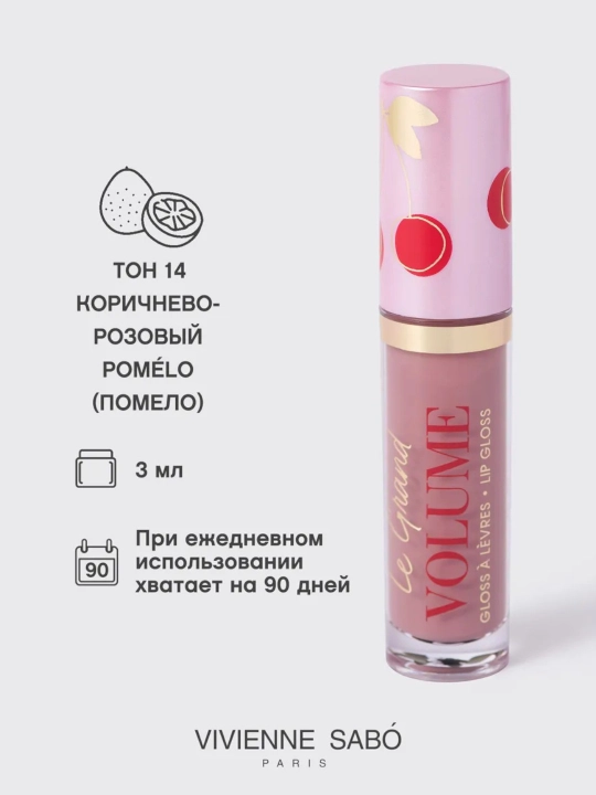 Блеск для губ Vivienne Sabo Le Grand Volume