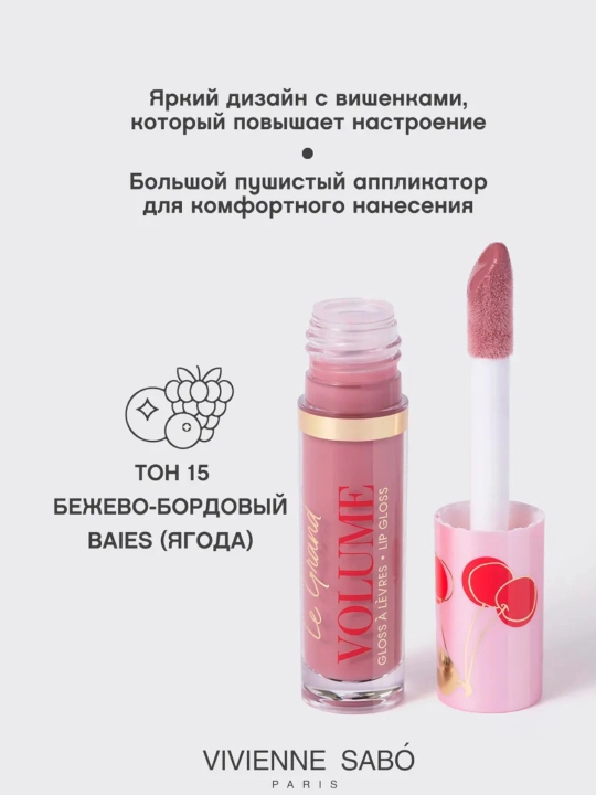 Блеск для губ Vivienne Sabo Le Grand Volume