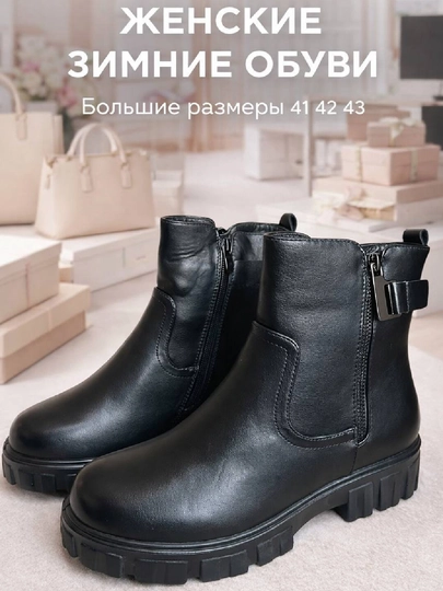 Женская обувь, обувь больших размеров, большие размеры, зимняя обувь