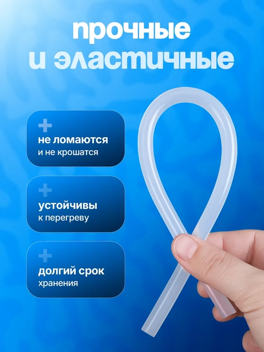 Стержни для термоклея универсальные, клеевые стержни для клеевого пистолета, прозрачные