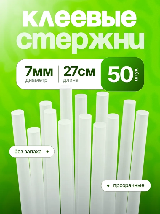 Стержни для термоклея универсальные, клеевые стержни для клеевого пистолета, прозрачные - 